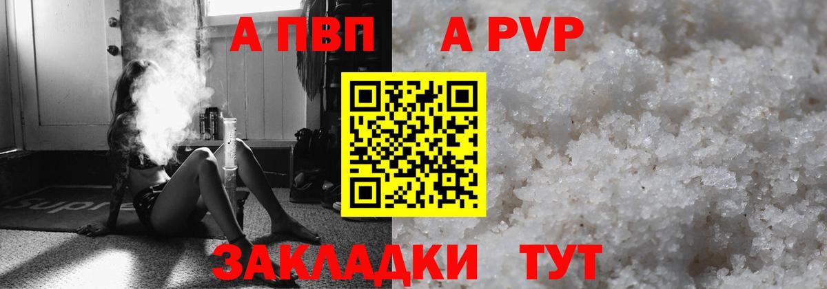 Альфа ПВП крисы CK Железногорск