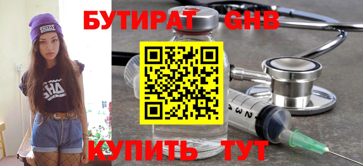 Железногорск  БУТИРАТ оксана  Вход с VPN 