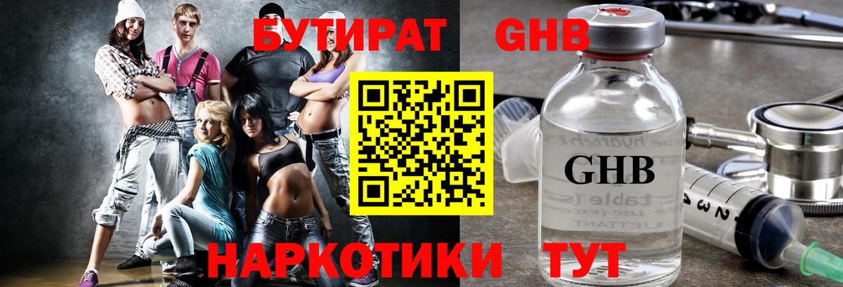 Бутират бутик Железногорск