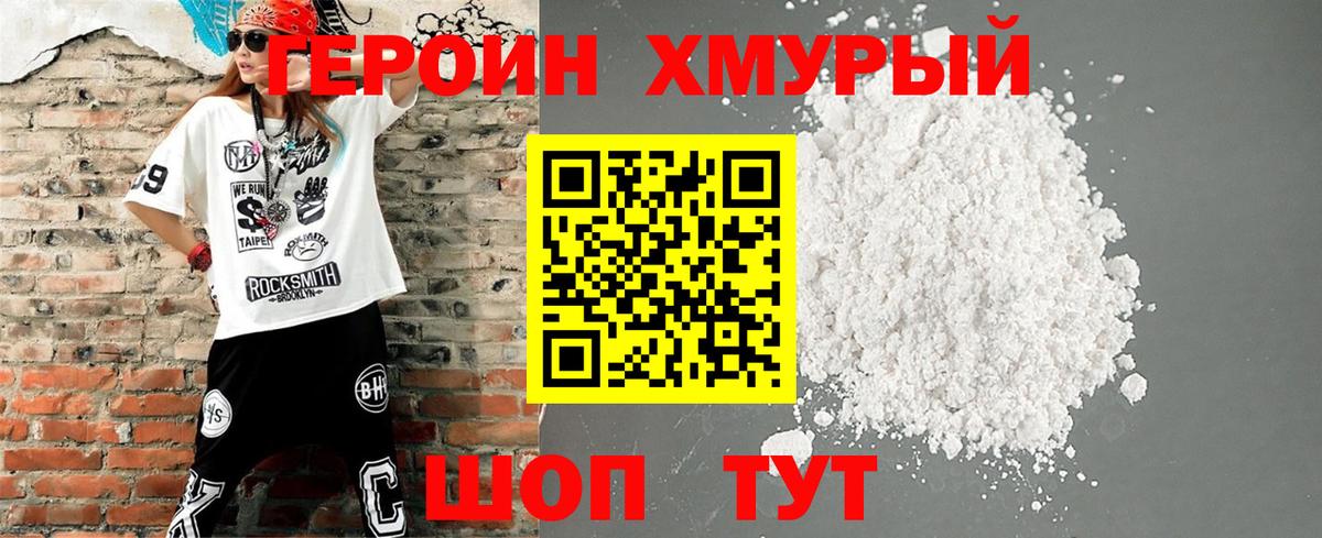 Героин афганец Железногорск