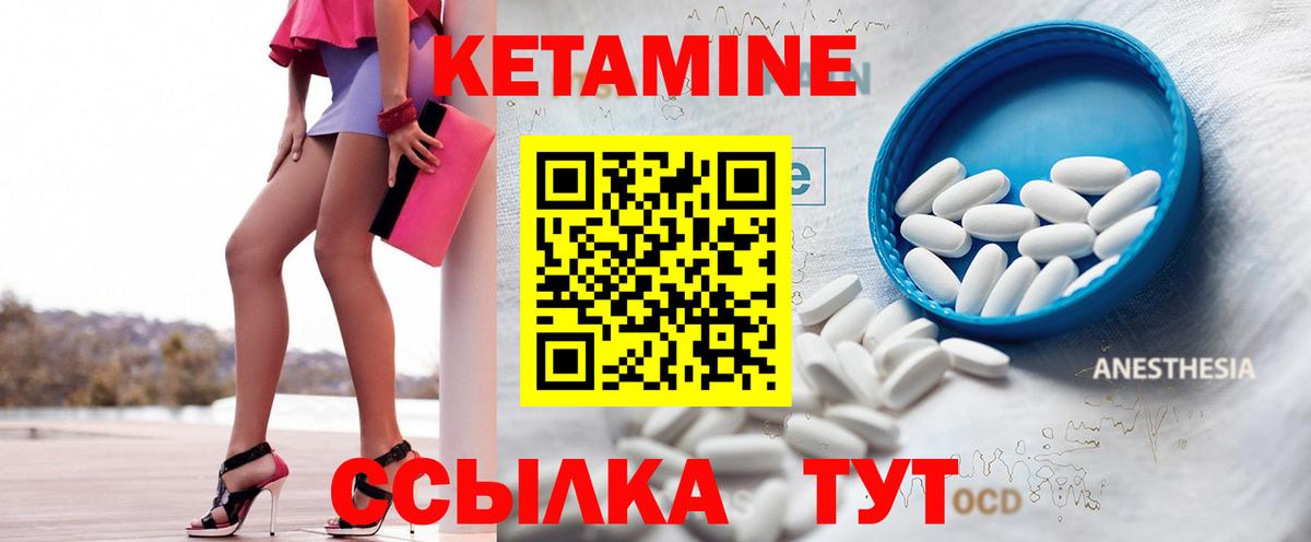 Кетамин ketamine Железногорск