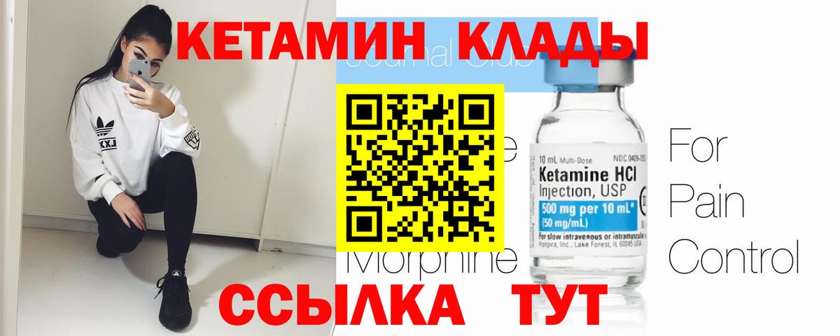 Кетамин VHQ  Вход с VPN  Железногорск  Кетамин VHQ 