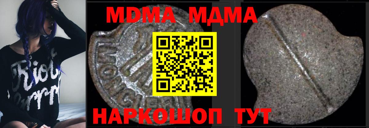 МДМА молли  MDMA VHQ  МДМА  Вход с VPN  Железногорск 